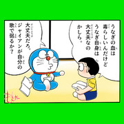 ドラえもんのび太の土用丑の日