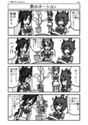 飲みネーション