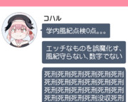 コハルのモモトーク