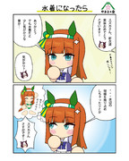 水着になったら