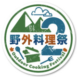 野外料理祭２ロゴ