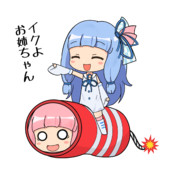 いくよ！お姉ちゃん