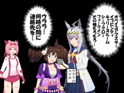 交友関係激強ウララ