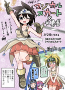 マジカルスカートを装備する女勇者