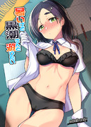 C102新刊「暑いけど黒潮さんと遊びたい」