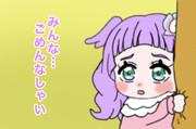 エルちゃんのごめんなしゃい