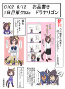 C102 お品書き【ウマ娘まとめ本2】