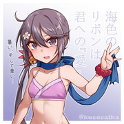 海色リボン(極大)