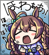 【ウマ娘】ほわー【メジロブライト】