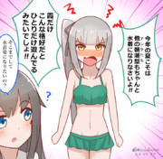 霞さん夏の主張