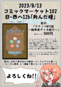 夏コミ出ます
