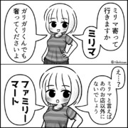 略し方が独特な後輩女子