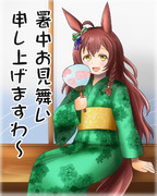 暑中お見舞いブライト