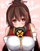 前段作戦から出撃したい大和ちゃん