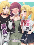 【C102新刊】お金返して！廣井さん