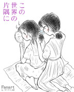 「またアホをやって…」 この世界の片隅に 8月9日