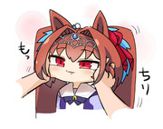 もちもちスカーレット