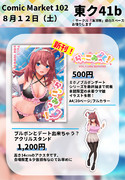 夏コミC102お品書き
