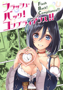 夏コミフラッシュ本表紙