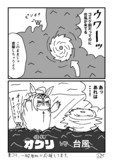 台風がコミケに...ッ！