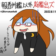 前段クリアしました。が・・・