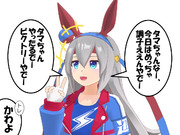 一人称が「タマちゃん」の世界線のタマ