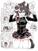 カツラギエースの応援団長