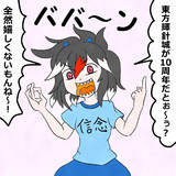 【東方輝針城】10周年じゃあああ～！！！【鬼人正邪】