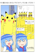 15.3話 みなとみらいでピカチュウに会ってきた！