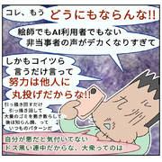 某AI疑惑騒動に群がる有象無象を見て