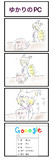 ゆかりのPC