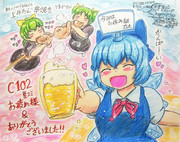 改めましてC102／夏コミケありがとうございました！