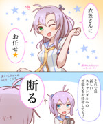 衣笠さんにお任せ★