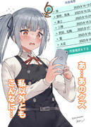 何かを見てしまった霞ママ