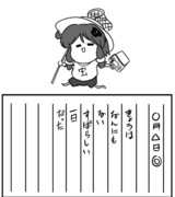 絵日記