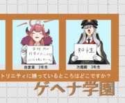 学園生徒への街頭インタビュー