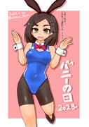 バニーの日(だったよ)!黒潮ちゃん2023!!その2