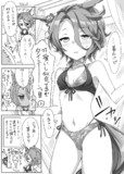 タイシンの水着チェック
