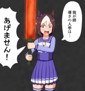 太い獣、スペシャルウィーク