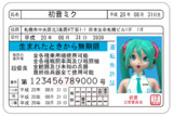 怒らせたら絶望的に怖い人の免許証作った