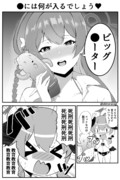 ハナコ「●には何が入るでしょう♥」