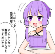 感覚遮断ゆかりさん