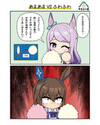 あまあまVSふわふわ