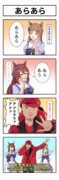 うまのよんこま『あらあら』