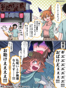 【ウマ娘】夏の思い出を作りたいフクキタル