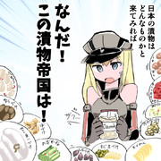 ビスマルクさん 日本の漬物事情にビックリする！