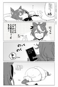 【ウマ娘】ボクの夏休み③（自由研究）