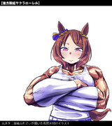 【ウマ娘】後方腕組【サクラローレル】