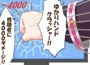 ゆかりハンドクラッシャー