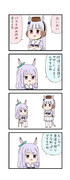 ウマ娘わくわく4コマまんが「間を置く」